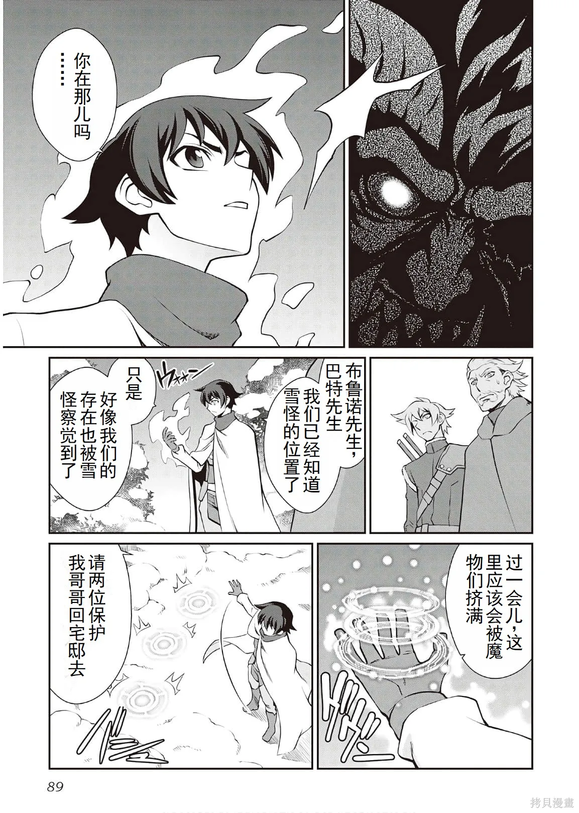 用制御魔法开荒异世界,第4卷（第29-最终话）完结机翻,第89张
