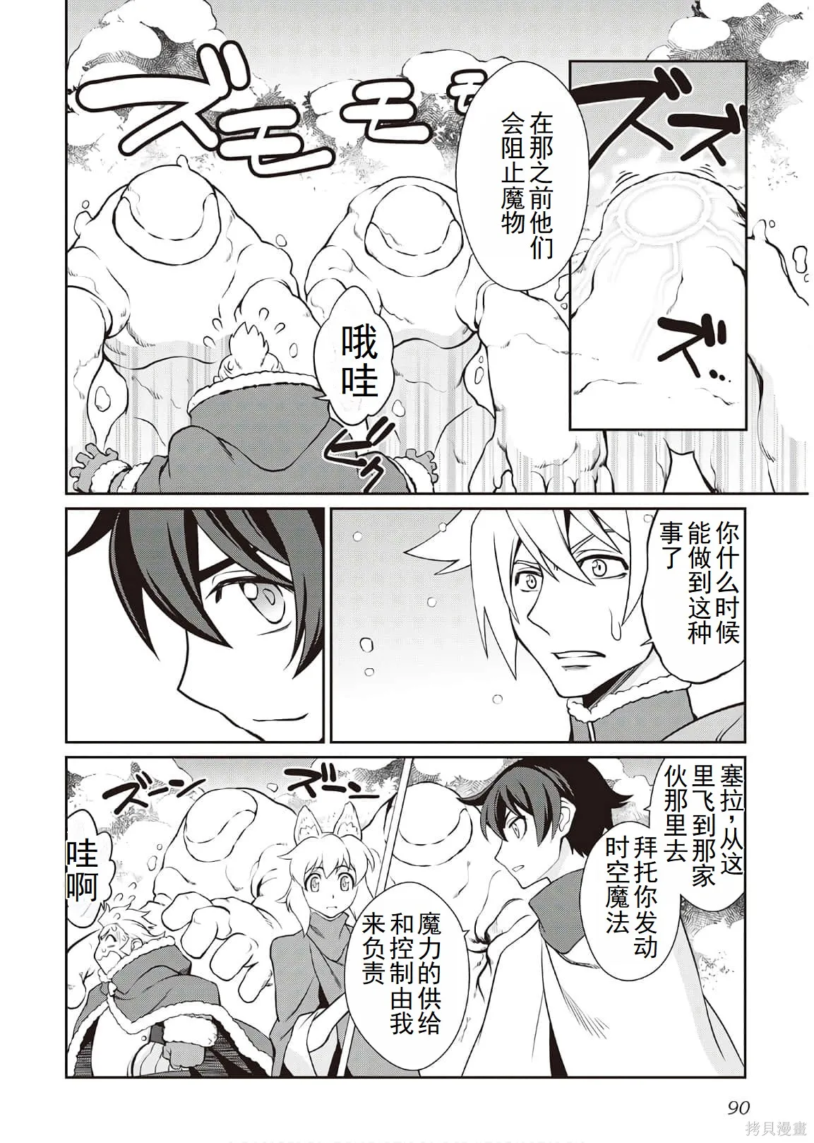 用制御魔法开荒异世界,第4卷（第29-最终话）完结机翻,第90张