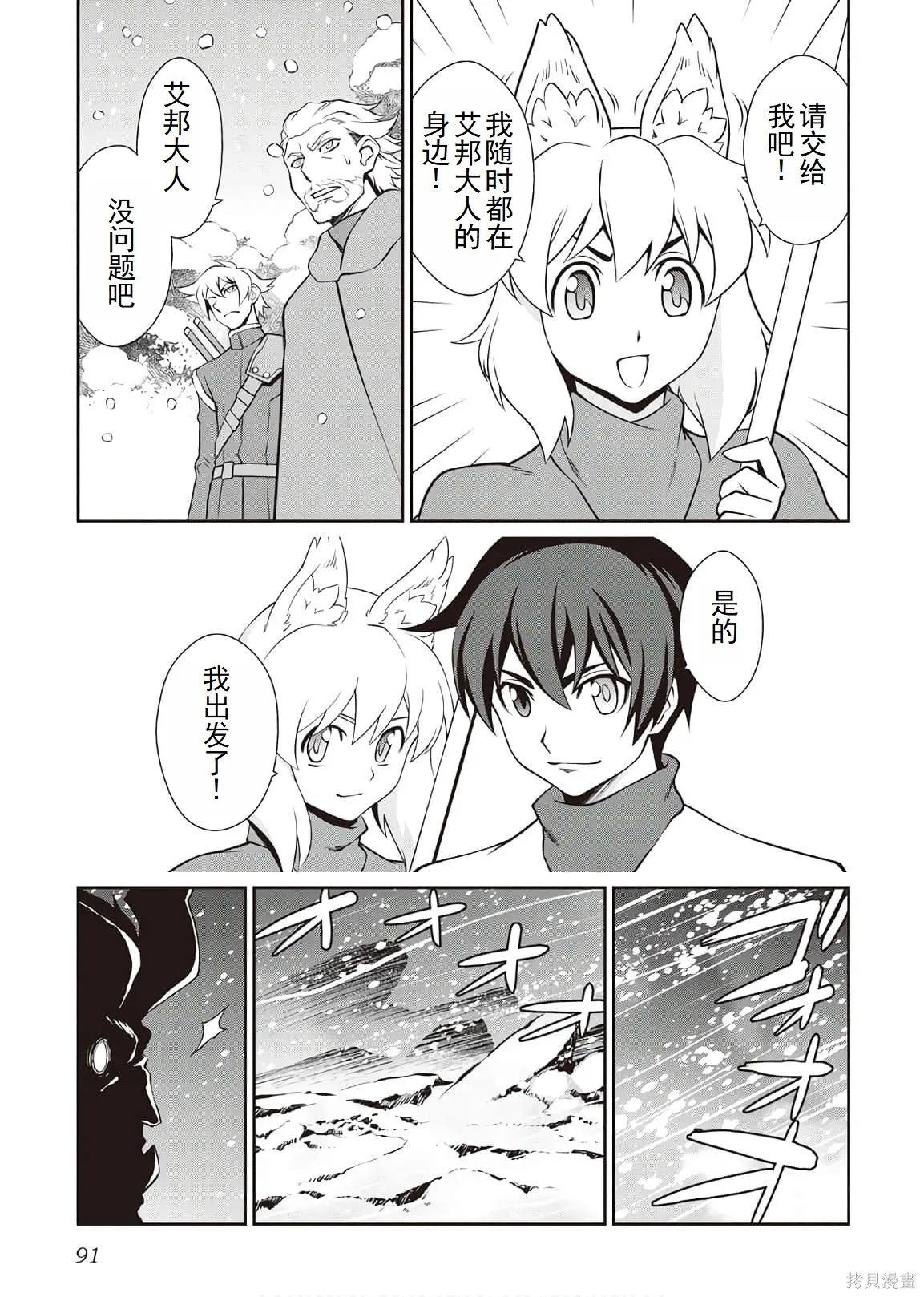 用制御魔法开荒异世界,第4卷（第29-最终话）完结机翻,第91张