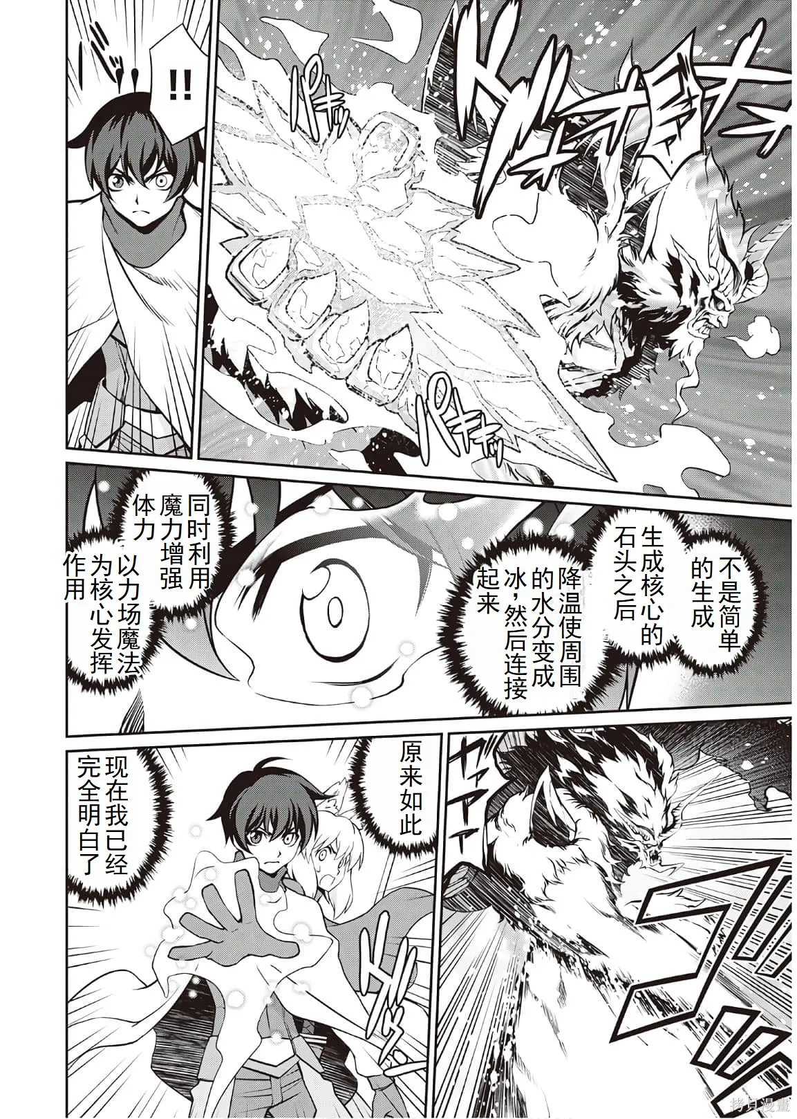 用制御魔法开荒异世界,第4卷（第29-最终话）完结机翻,第94张