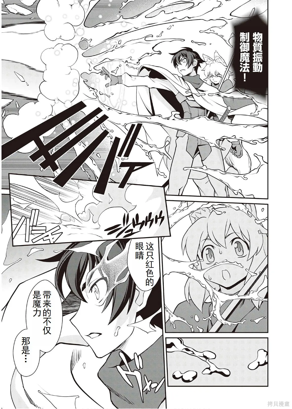 用制御魔法开荒异世界,第4卷（第29-最终话）完结机翻,第95张