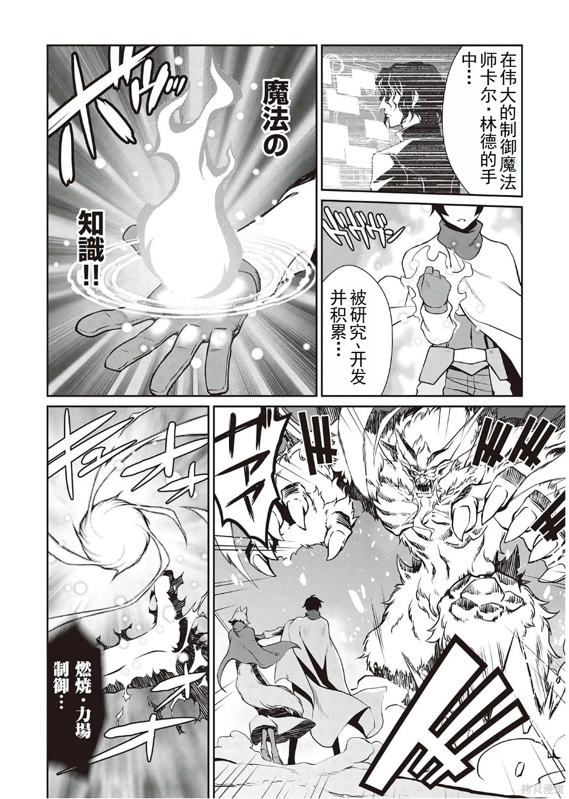 用制御魔法开荒异世界,第4卷（第29-最终话）完结机翻,第96张