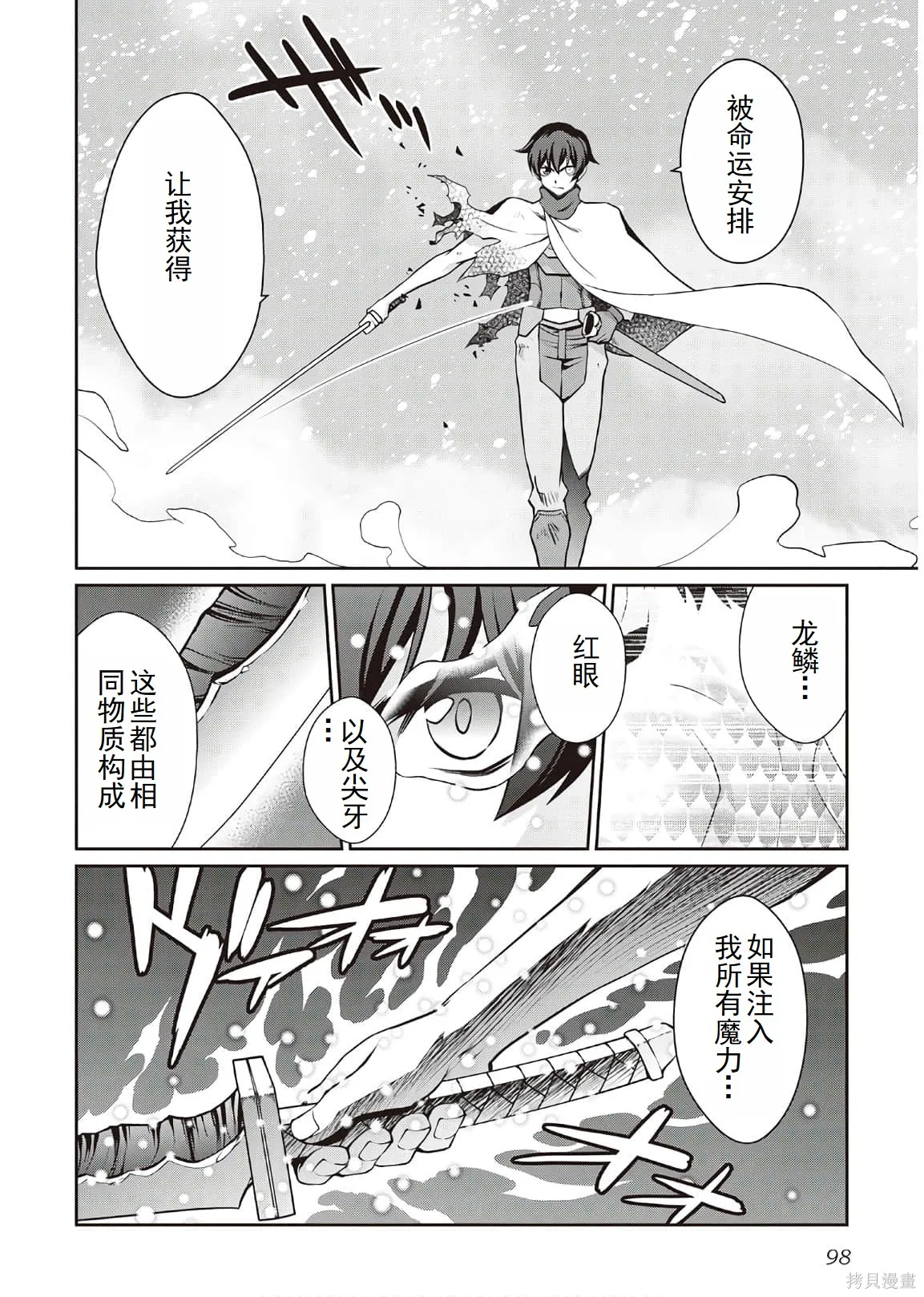 用制御魔法开荒异世界,第4卷（第29-最终话）完结机翻,第98张