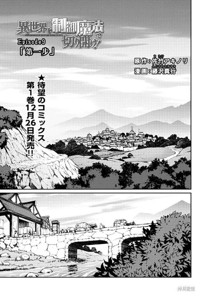 用制御魔法开荒异世界,第09话,第1张