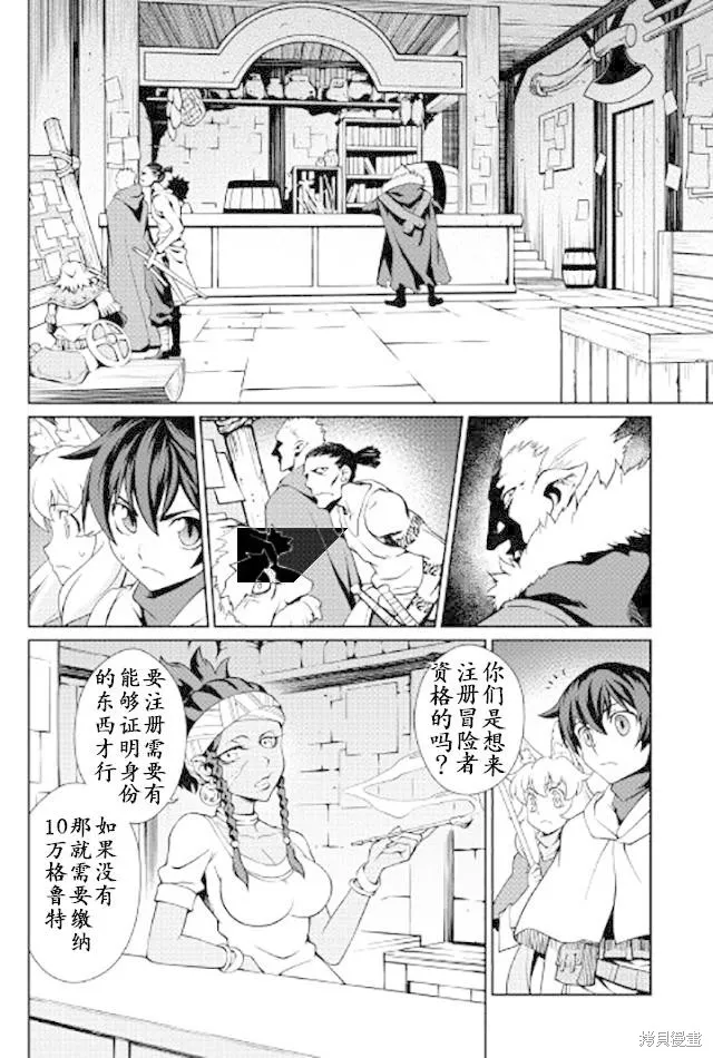用制御魔法开荒异世界,第09话,第10张