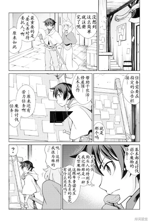 用制御魔法开荒异世界,第09话,第12张