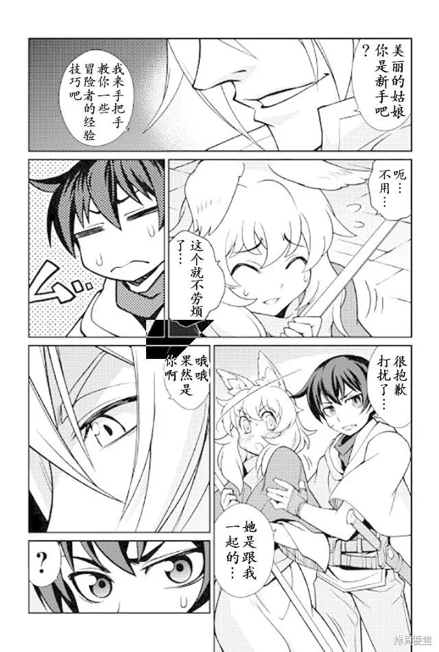 用制御魔法开荒异世界,第09话,第13张