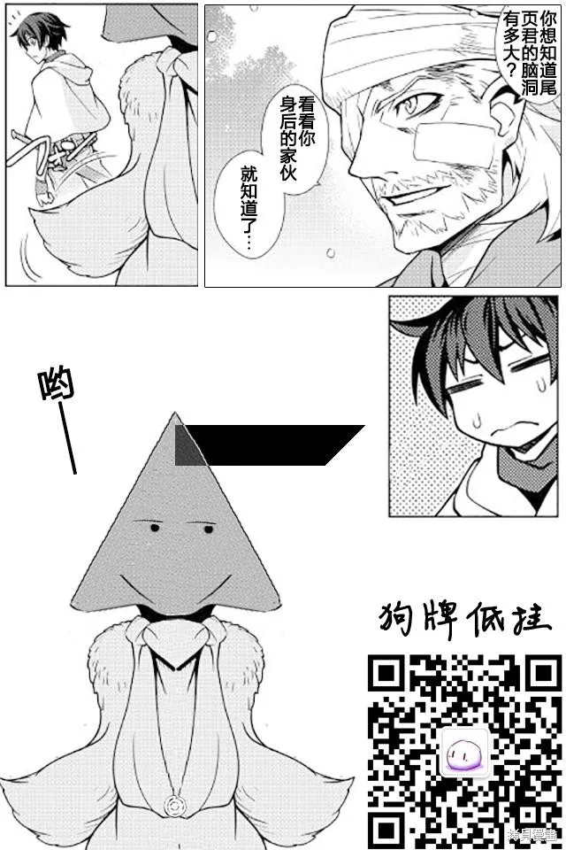 用制御魔法开荒异世界,第09话,第15张