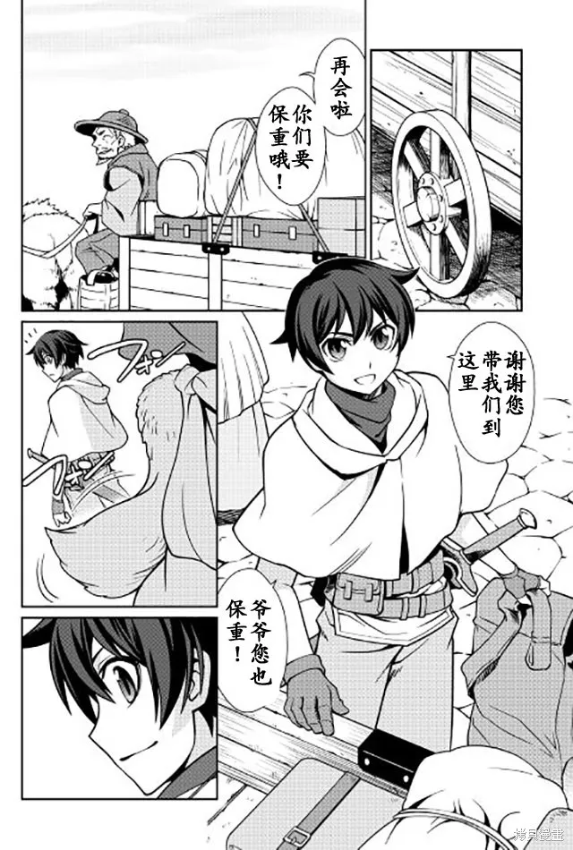 用制御魔法开荒异世界,第09话,第2张