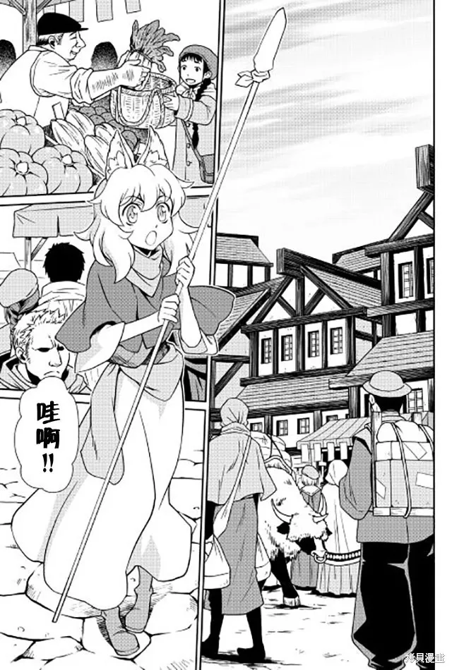 用制御魔法开荒异世界,第09话,第3张