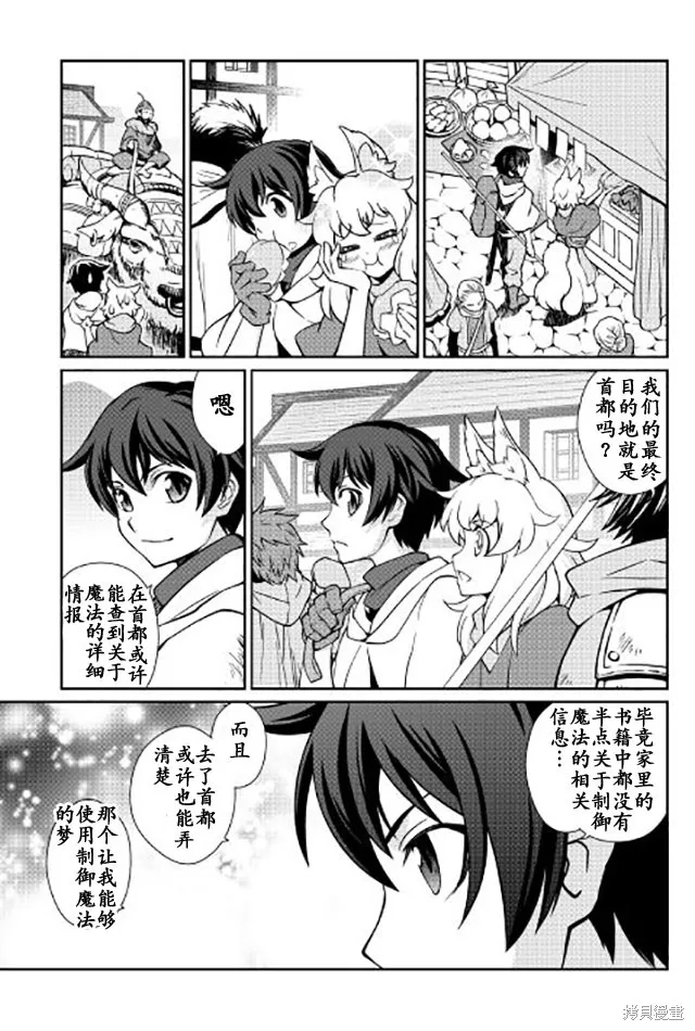 用制御魔法开荒异世界,第09话,第5张