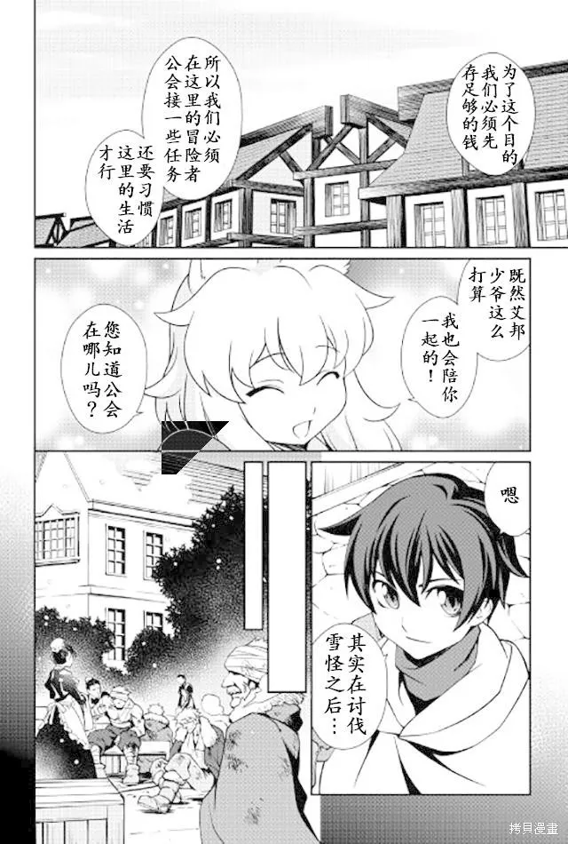 用制御魔法开荒异世界,第09话,第6张