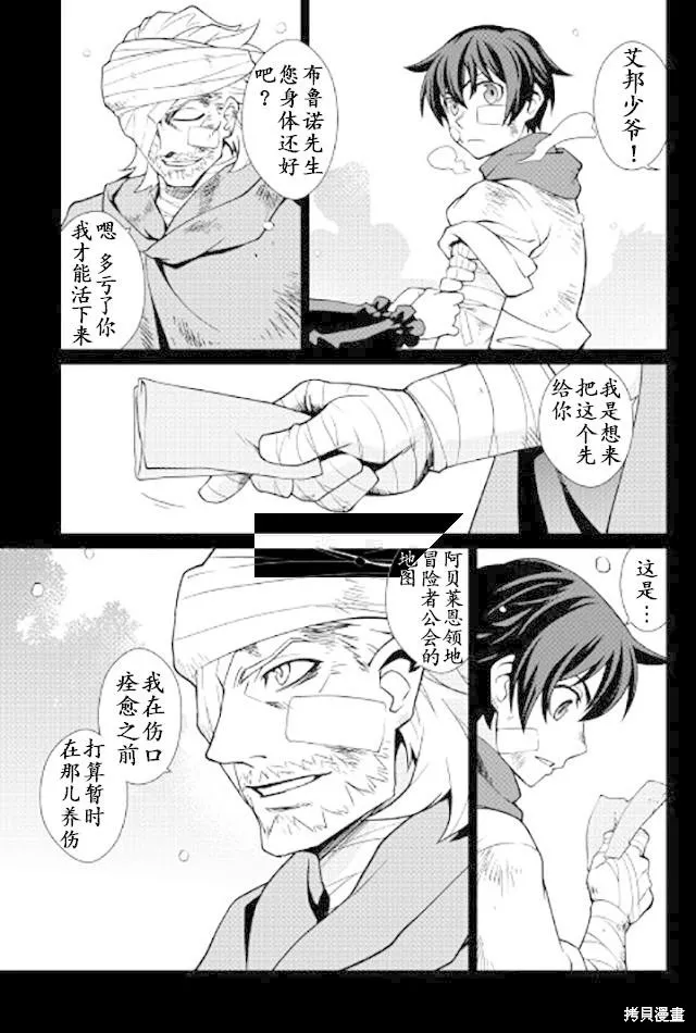 用制御魔法开荒异世界,第09话,第7张