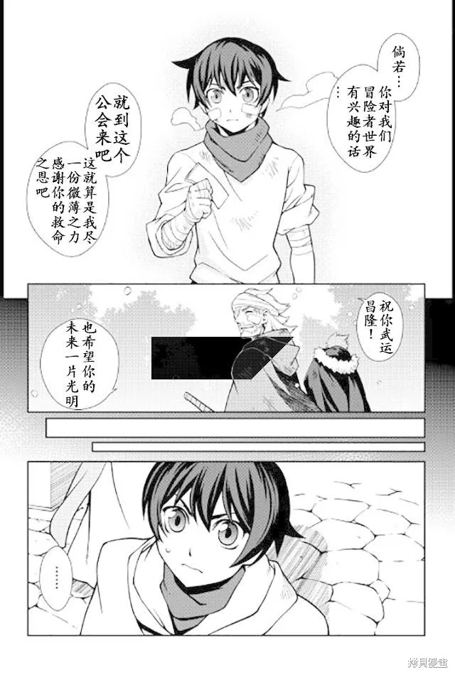 用制御魔法开荒异世界,第09话,第8张