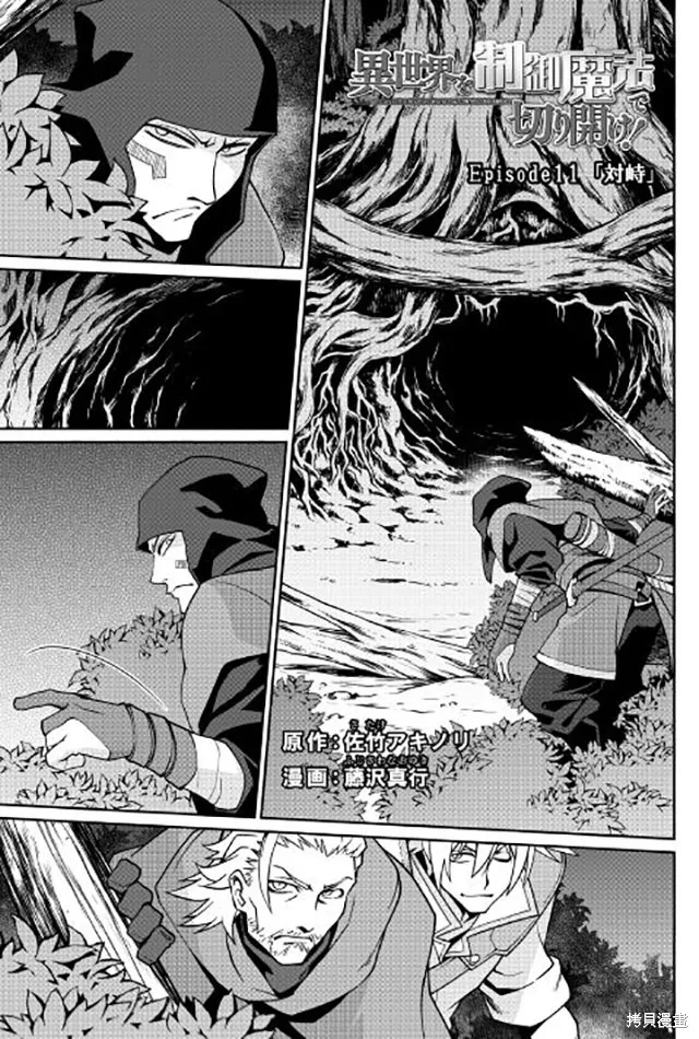 用制御魔法开荒异世界,第11话,第1张
