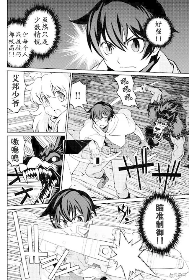 用制御魔法开荒异世界,第11话,第12张