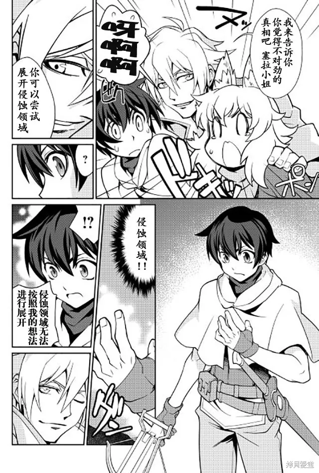 用制御魔法开荒异世界,第11话,第4张