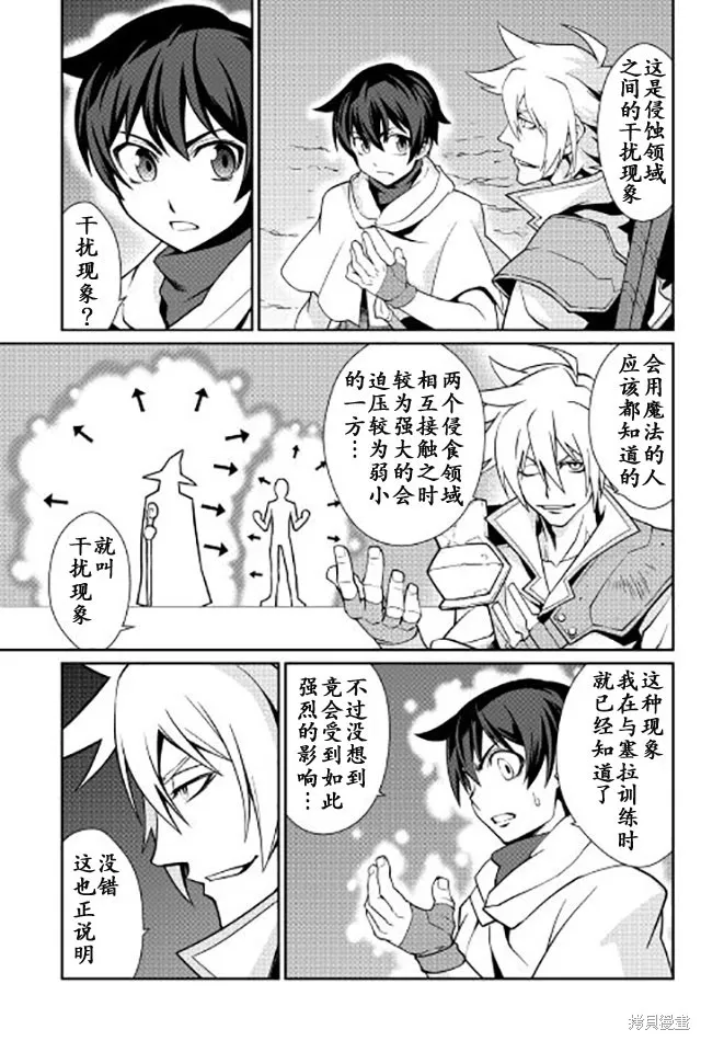 用制御魔法开荒异世界,第11话,第5张