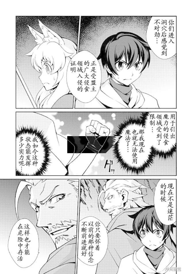 用制御魔法开荒异世界,第11话,第7张