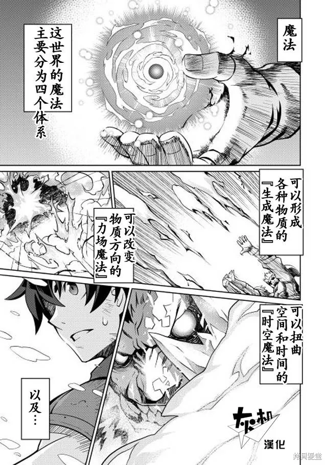 用制御魔法开荒异世界,第01话,第1张