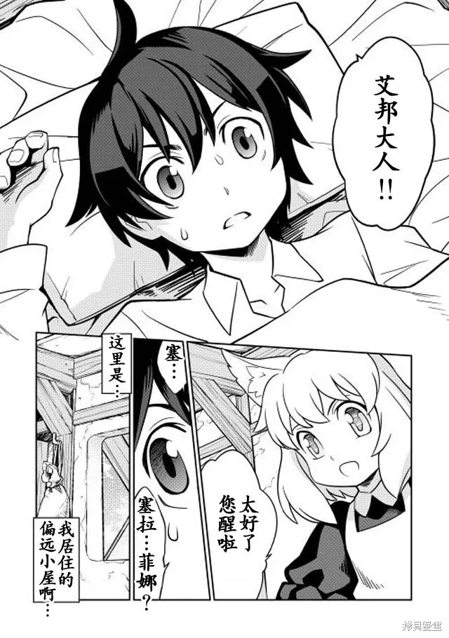 用制御魔法开荒异世界,第01话,第10张