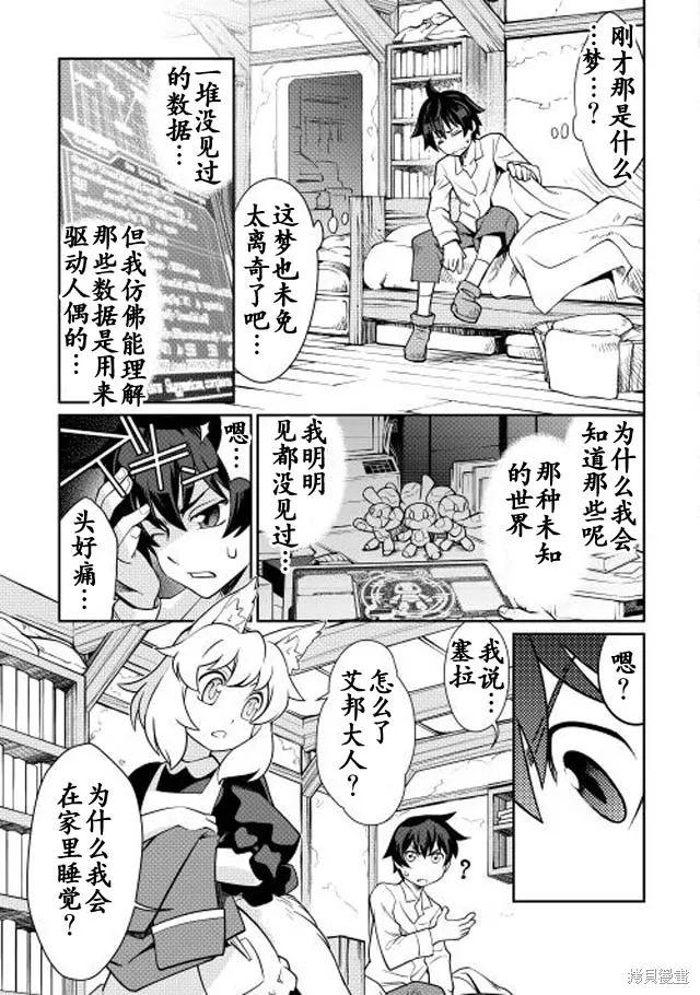 用制御魔法开荒异世界,第01话,第11张