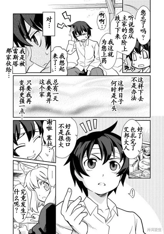 用制御魔法开荒异世界,第01话,第12张