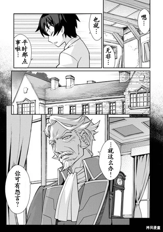 用制御魔法开荒异世界,第01话,第13张