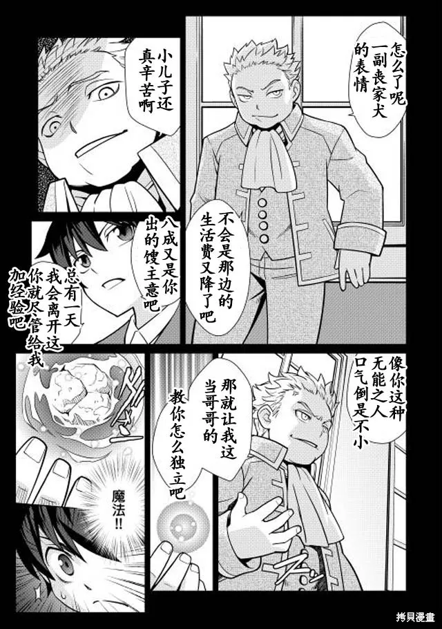 用制御魔法开荒异世界,第01话,第15张