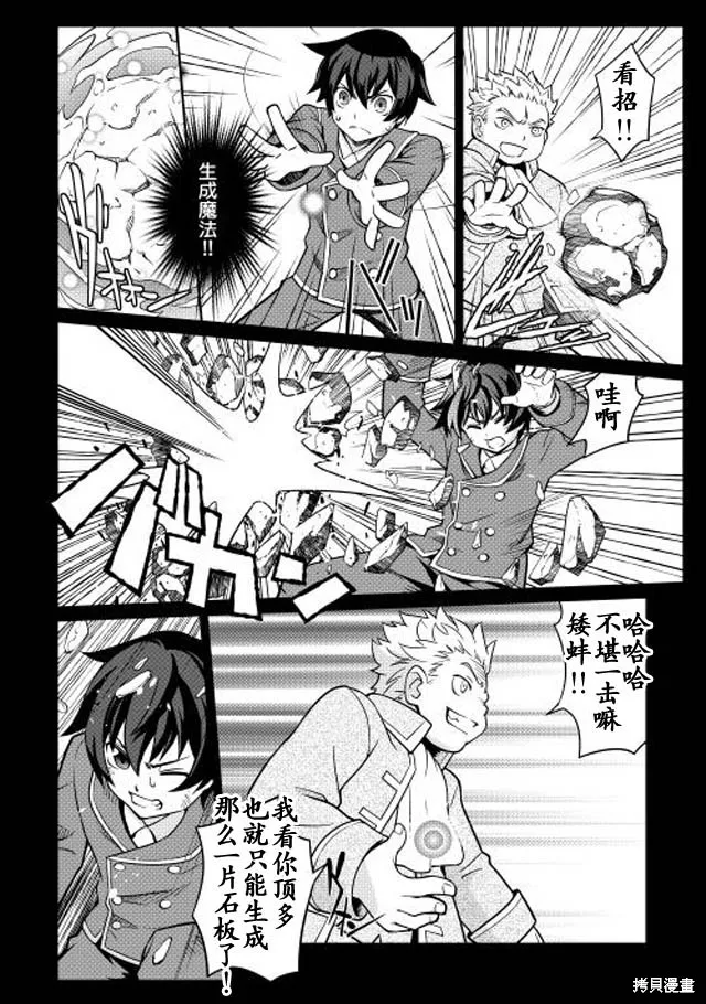 用制御魔法开荒异世界,第01话,第16张