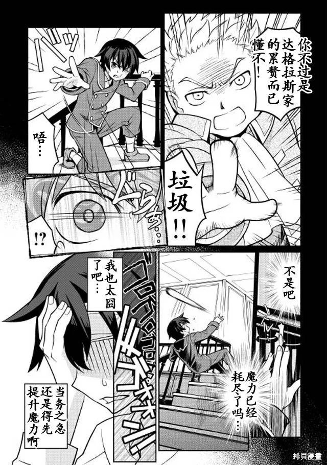 用制御魔法开荒异世界,第01话,第17张