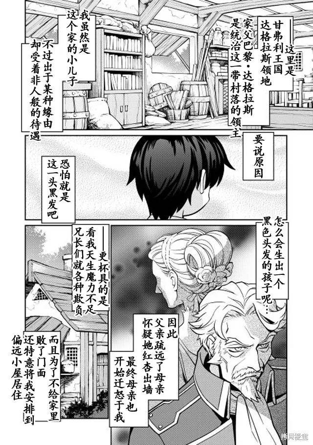 用制御魔法开荒异世界,第01话,第18张