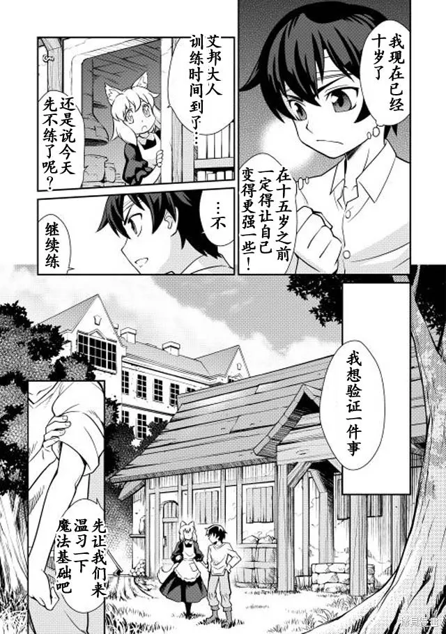 用制御魔法开荒异世界,第01话,第19张