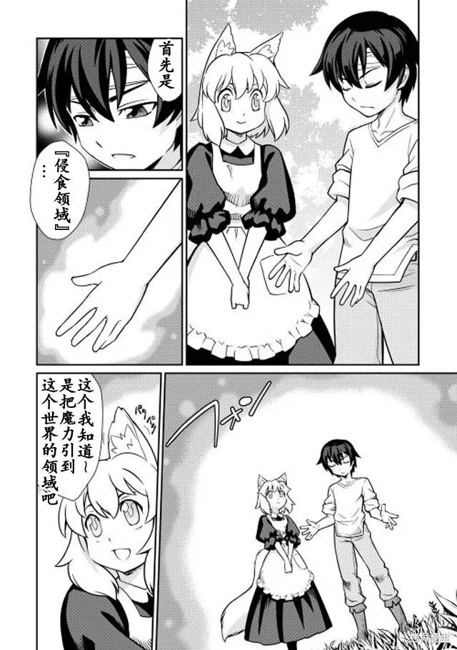 用制御魔法开荒异世界,第01话,第20张