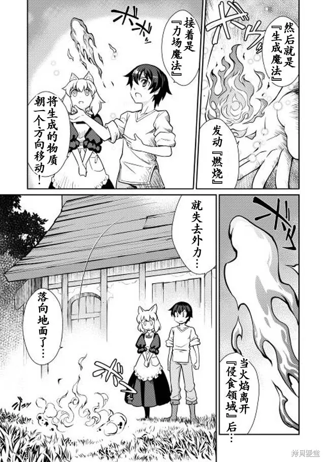 用制御魔法开荒异世界,第01话,第21张