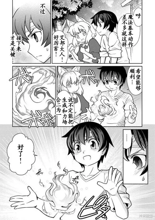 用制御魔法开荒异世界,第01话,第22张