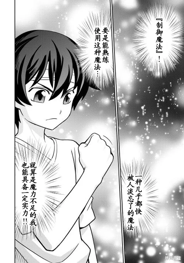 用制御魔法开荒异世界,第01话,第24张