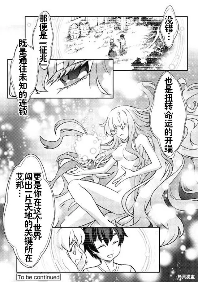 用制御魔法开荒异世界,第01话,第25张