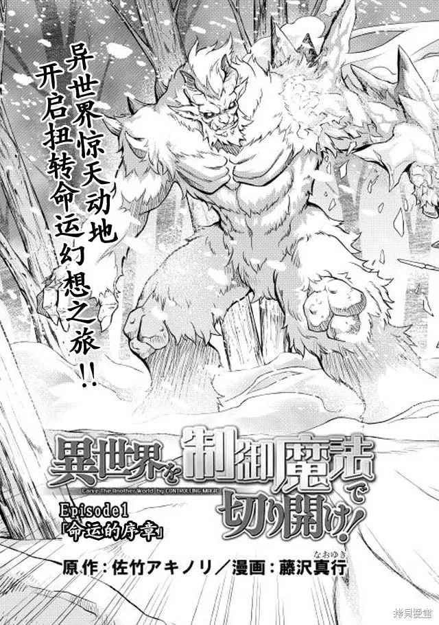 用制御魔法开荒异世界,第01话,第3张