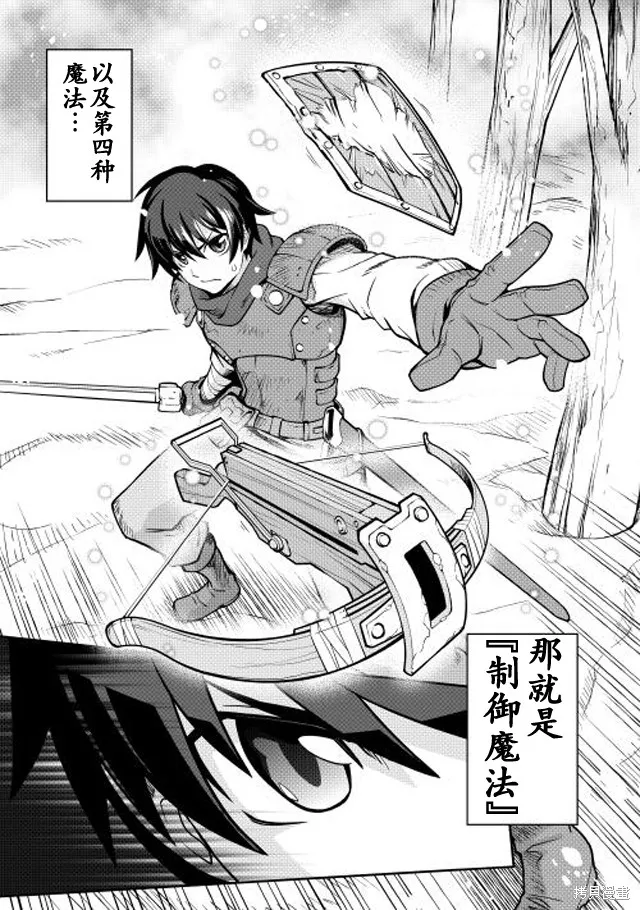 用制御魔法开荒异世界,第01话,第6张