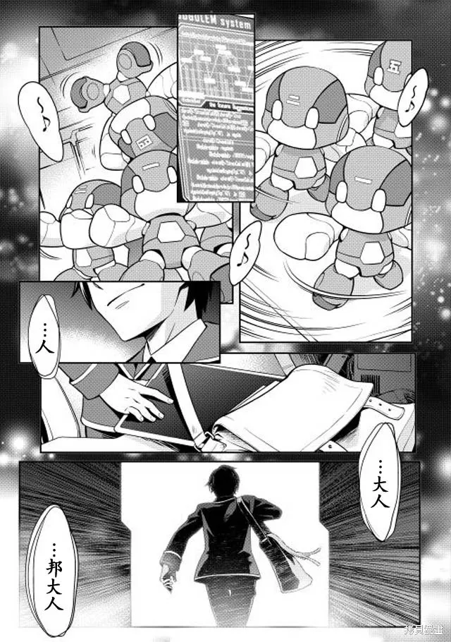 用制御魔法开荒异世界,第01话,第9张