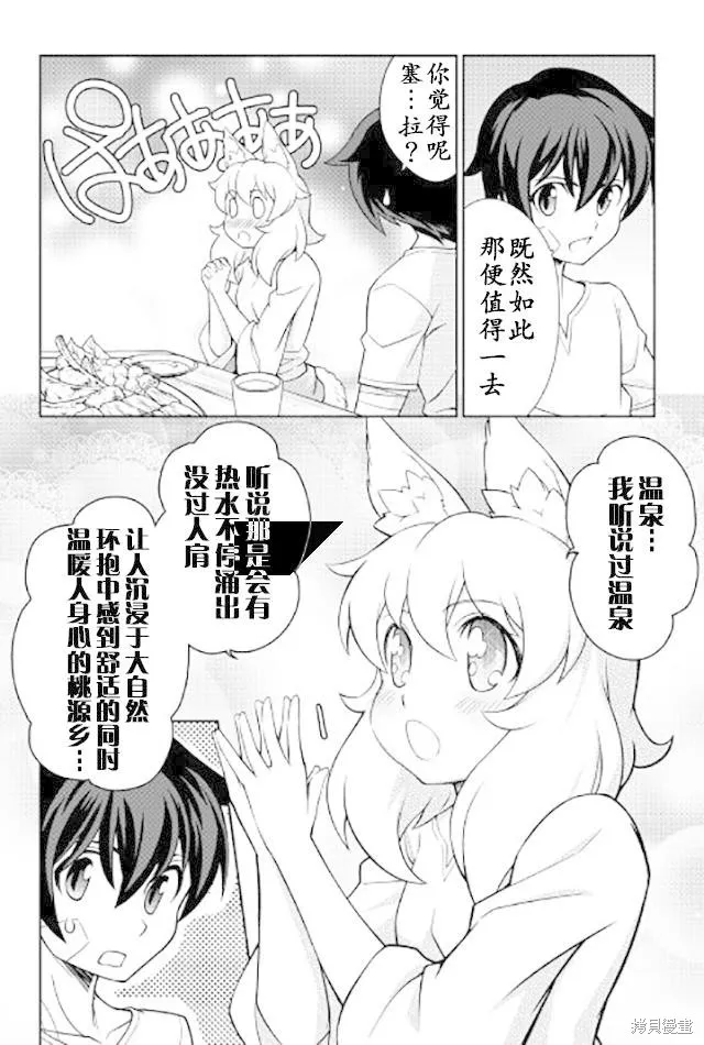 用制御魔法开荒异世界,第14话,第10张