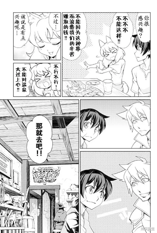 用制御魔法开荒异世界,第14话,第11张