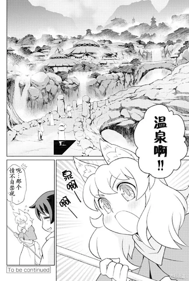 用制御魔法开荒异世界,第14话,第16张