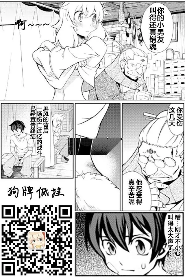 用制御魔法开荒异世界,第14话,第17张