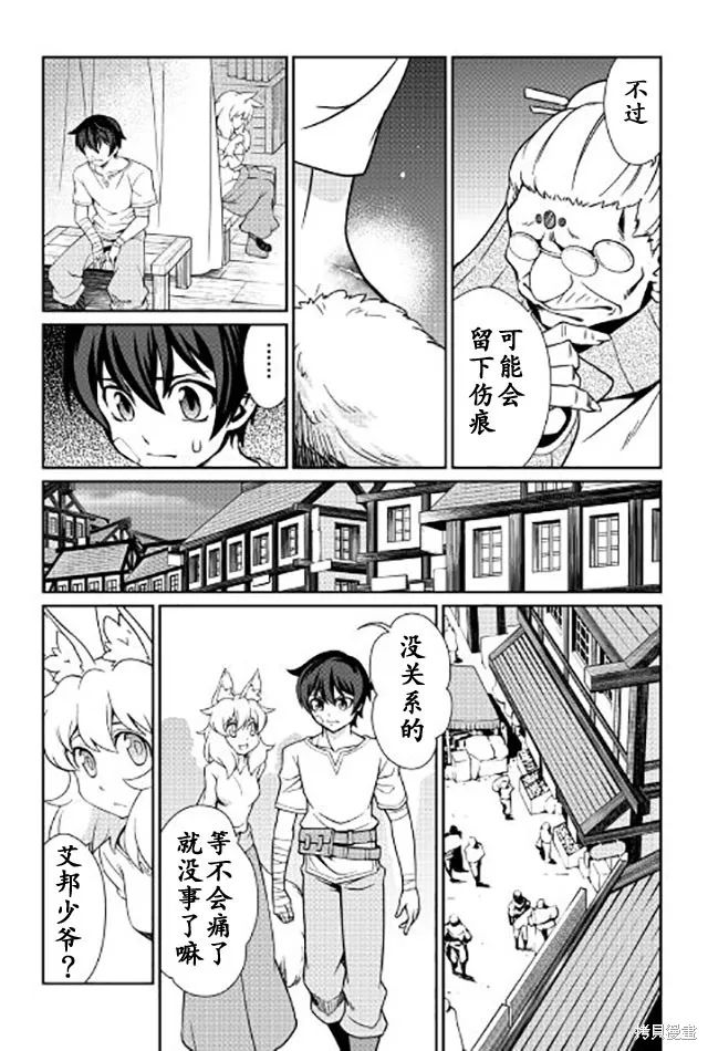 用制御魔法开荒异世界,第14话,第2张