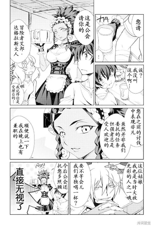 用制御魔法开荒异世界,第14话,第6张