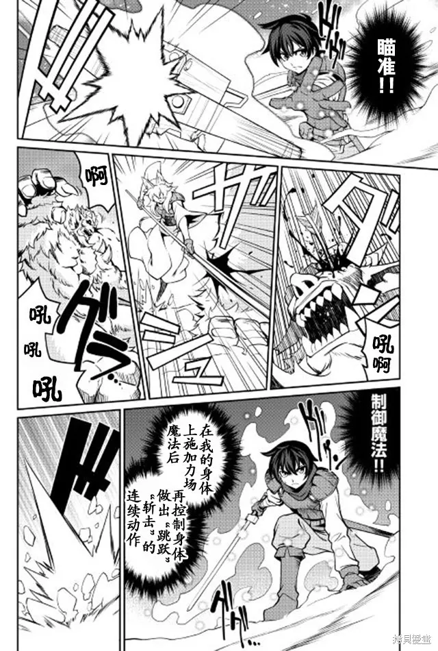 用制御魔法开荒异世界,第05话,第16张