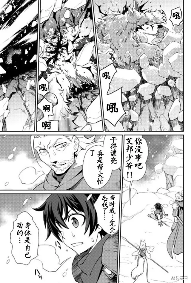 用制御魔法开荒异世界,第05话,第19张