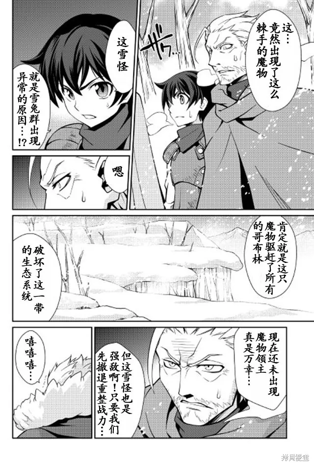 用制御魔法开荒异世界,第05话,第2张